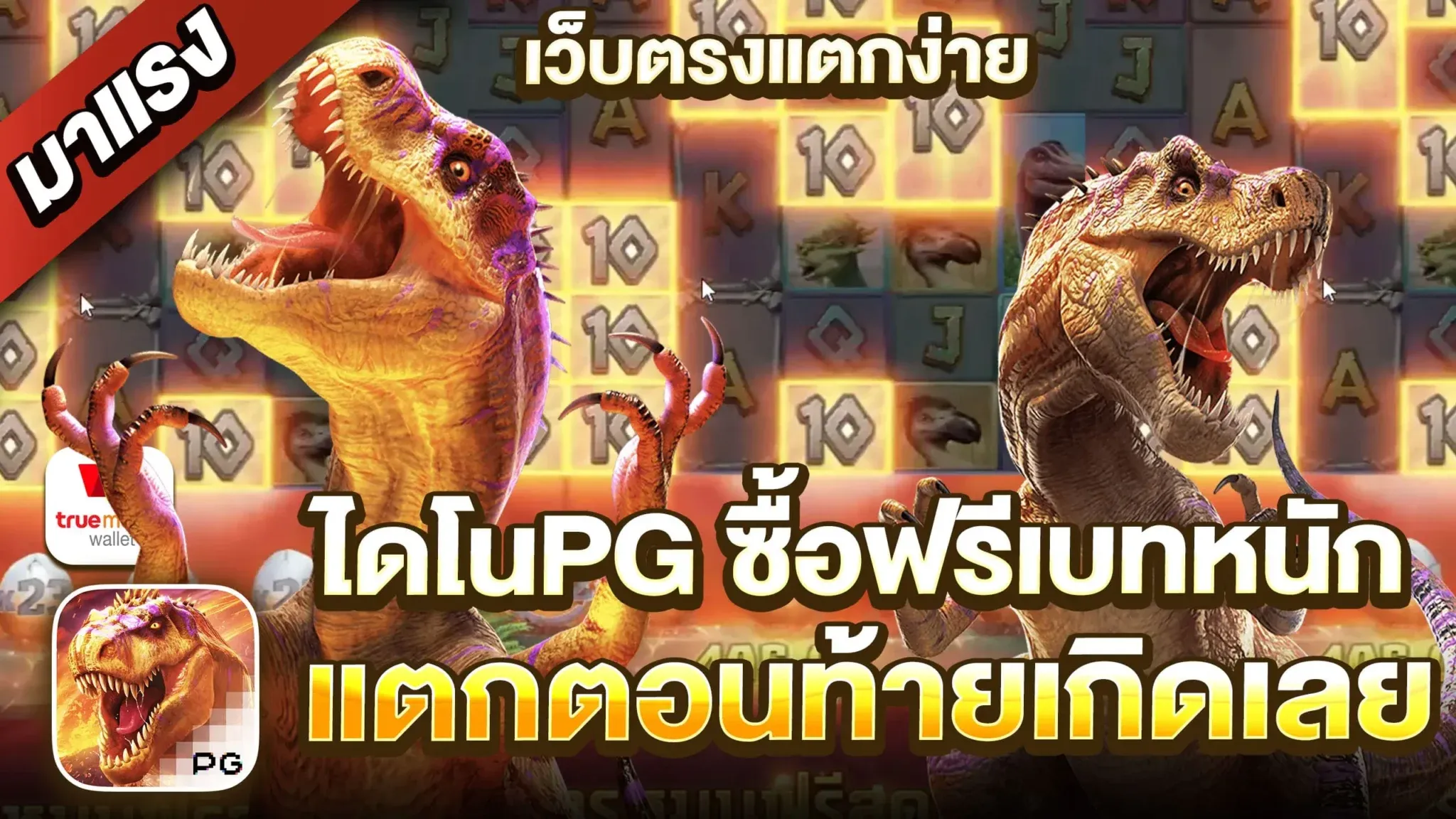 เว็บตรง อันดับ 1 เครดิตฟรี